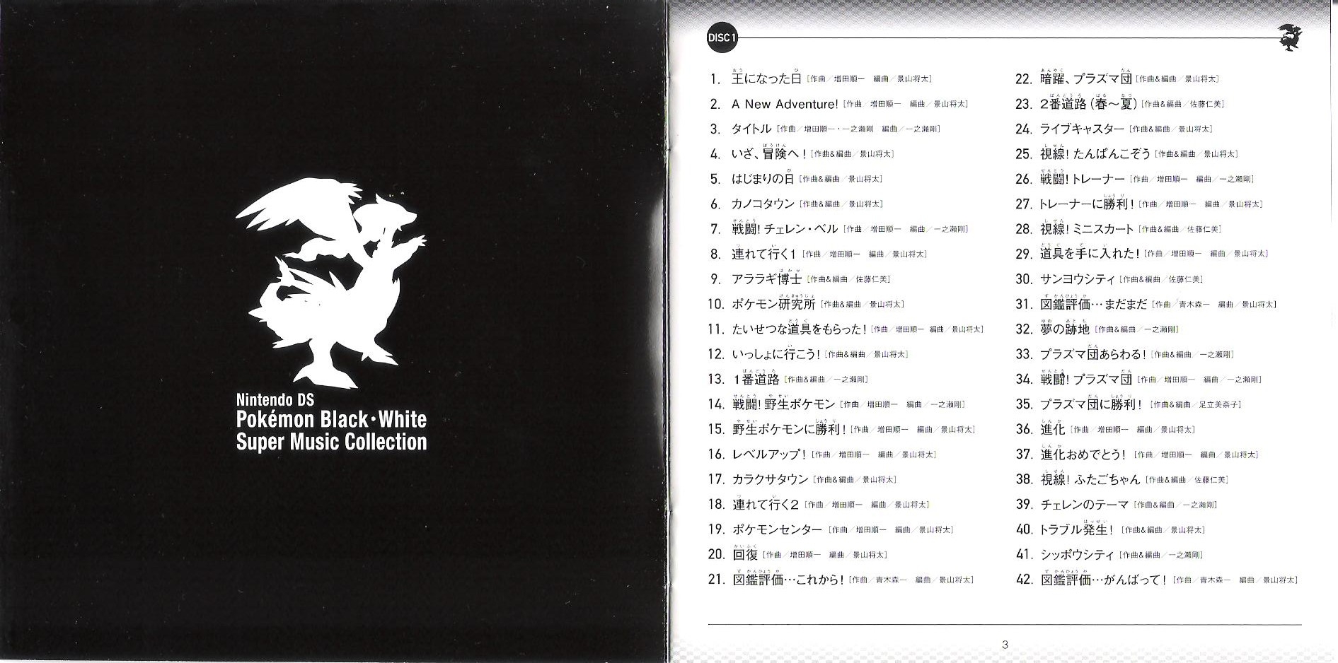 Pokémon blackwhite supermusic collection Pokémon Black & Pokémon White: Super Music Collection